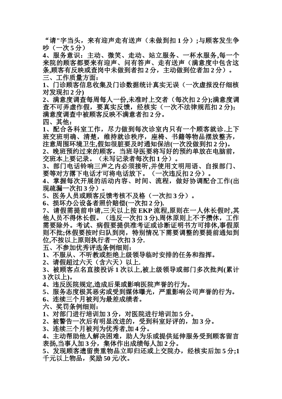 导医考核细则_第2页