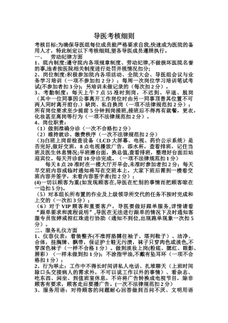 导医考核细则