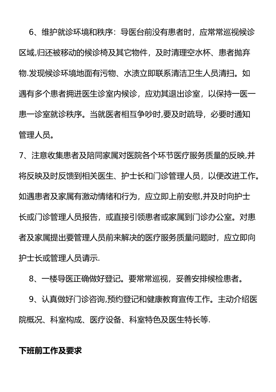 导医工作流程及职责_第3页