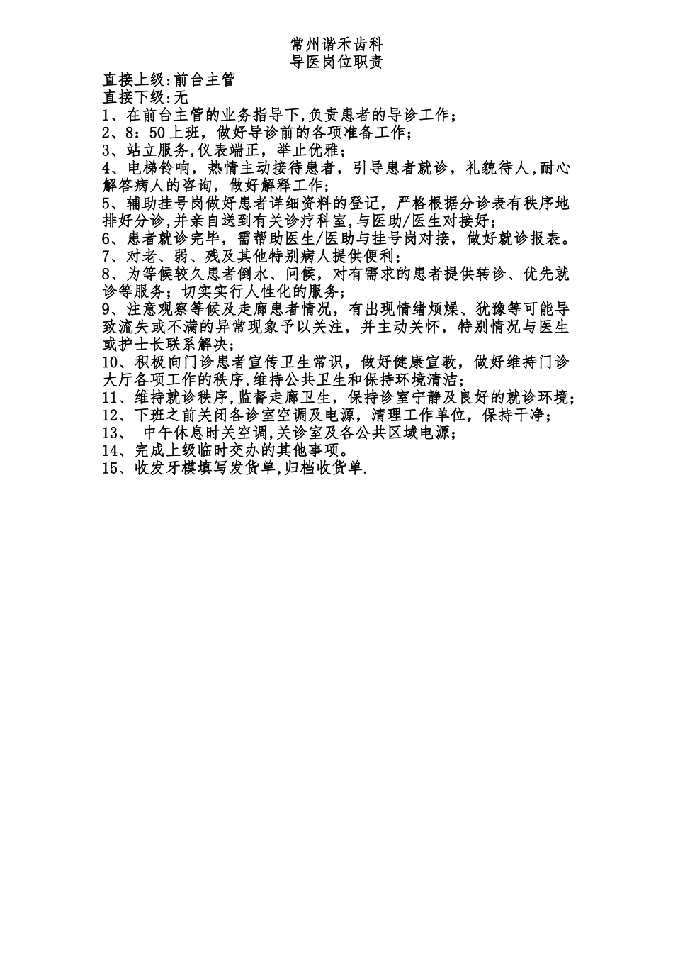 导医分诊-岗位职责_第1页