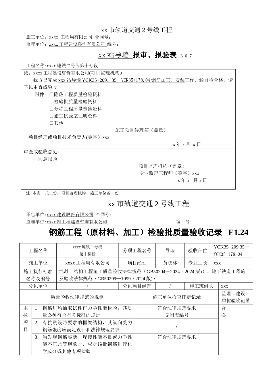 导墙检验批报验表填写范例_第1页