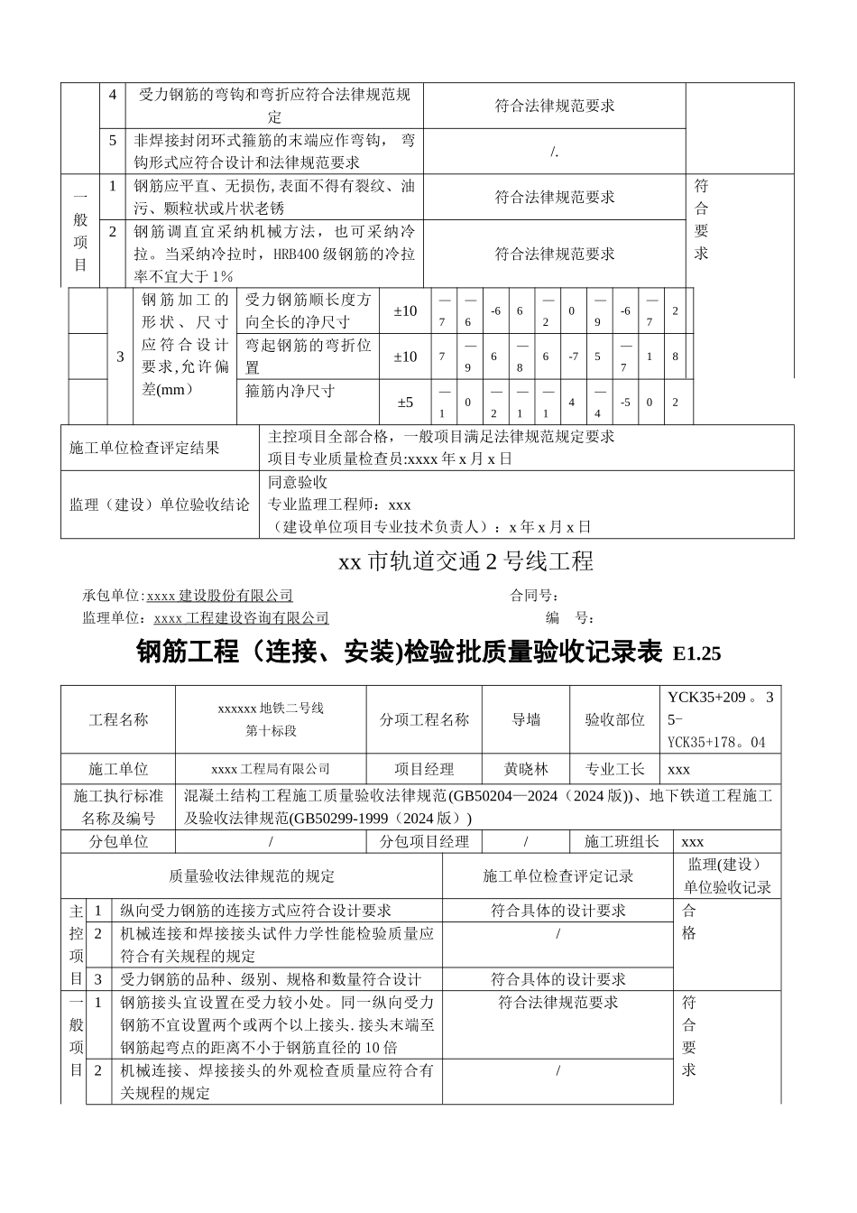 导墙检验批报验表填写范例_第2页