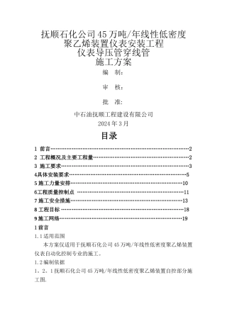 导压管穿线管施工方案