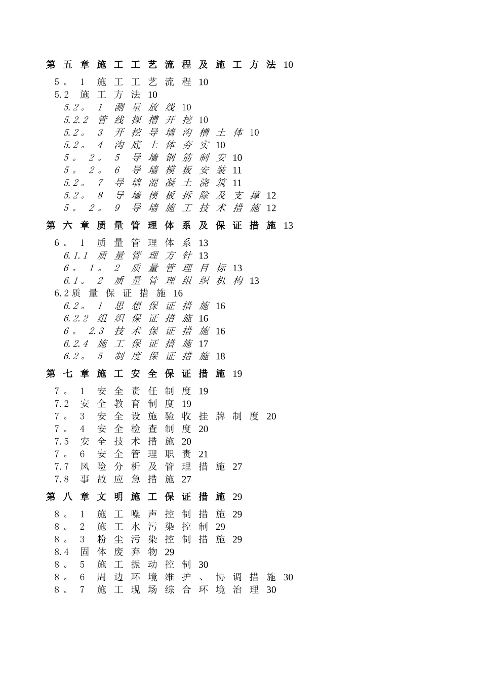 导墙施工方案_第2页