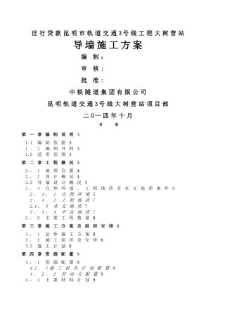 导墙施工方案