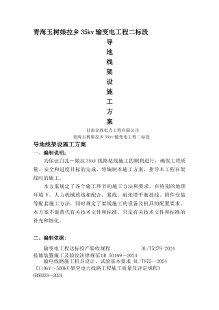 导地线架设施工方案