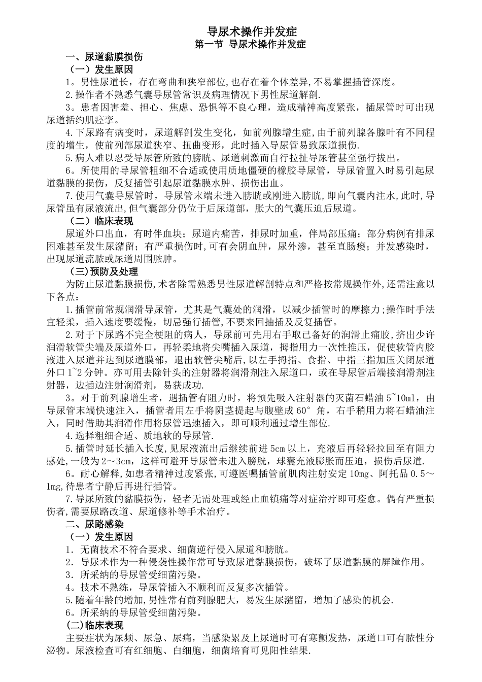 导尿技术流程_第3页
