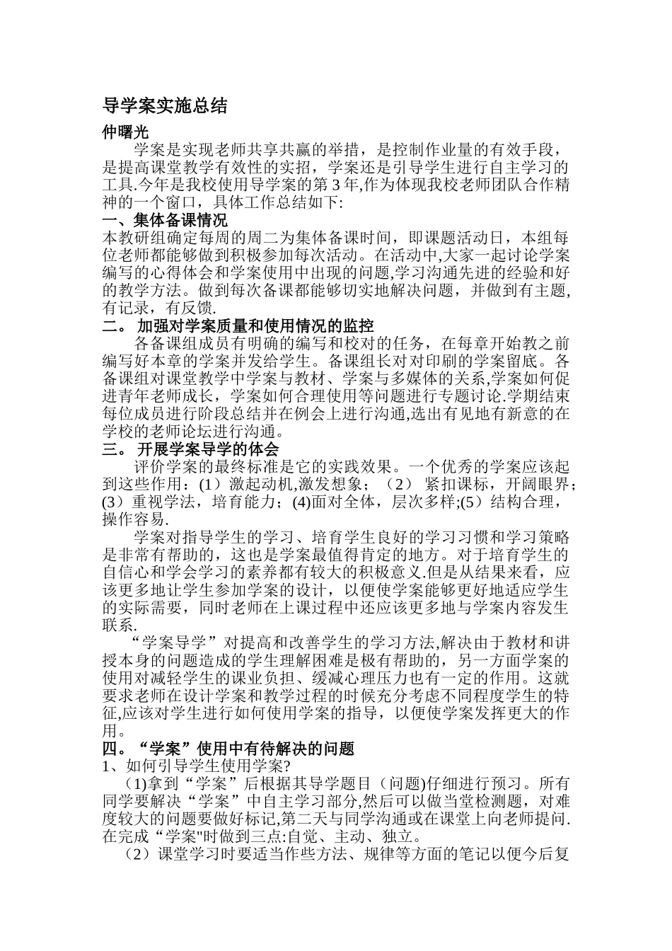 导学案使用课题的阶段总结_第1页