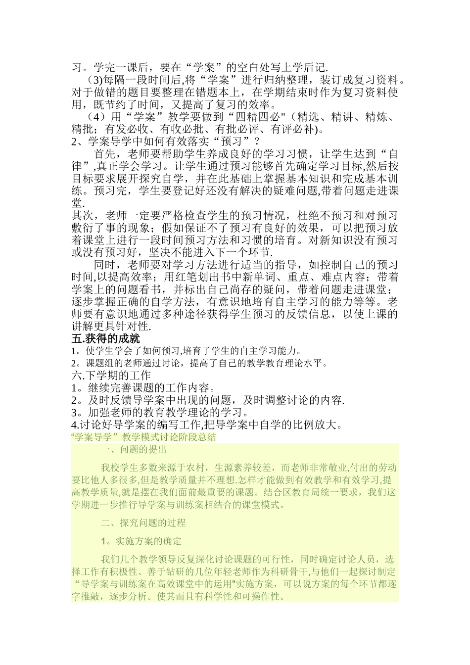 导学案使用课题的阶段总结_第2页