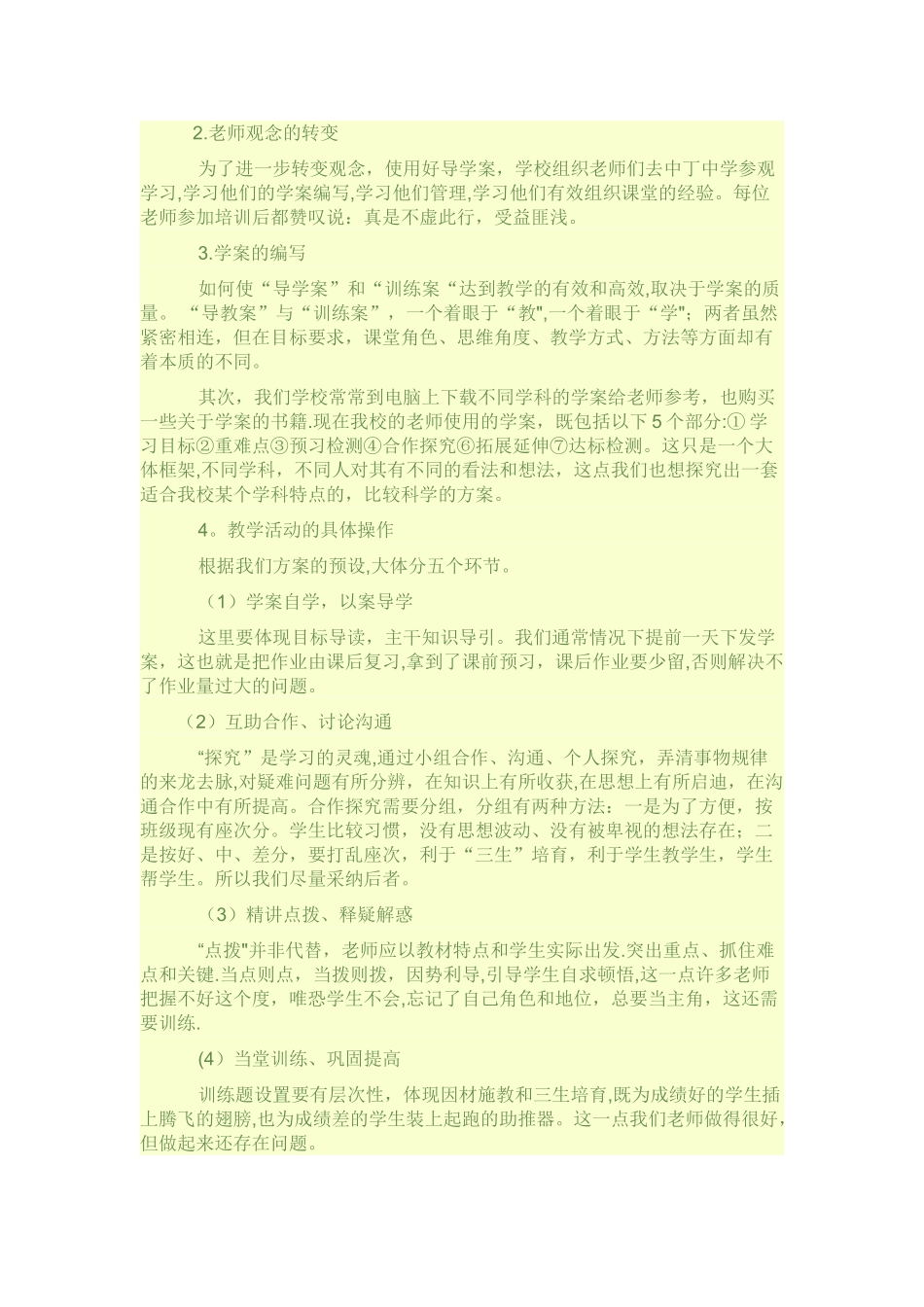 导学案使用课题的阶段总结_第3页