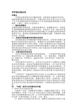 导学案使用课题的阶段总结