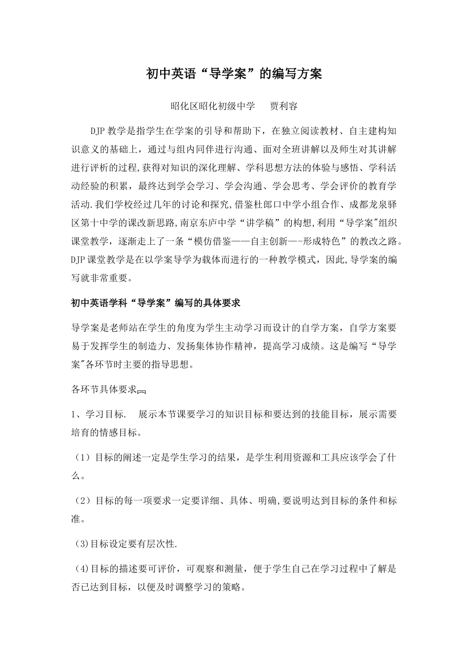 导学案编写方案_第1页