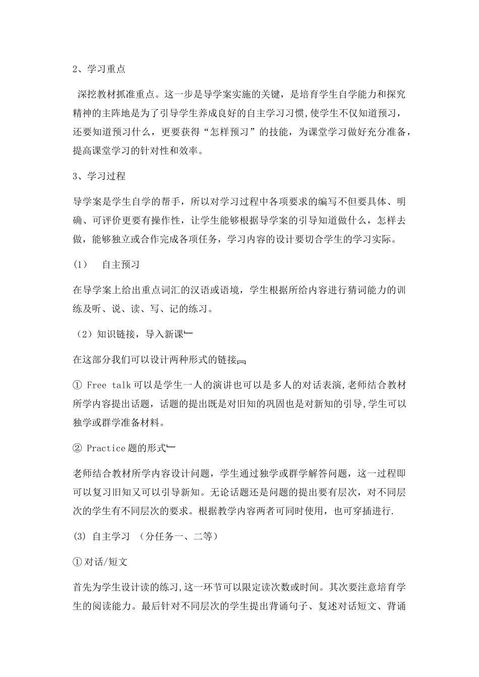 导学案编写方案_第2页