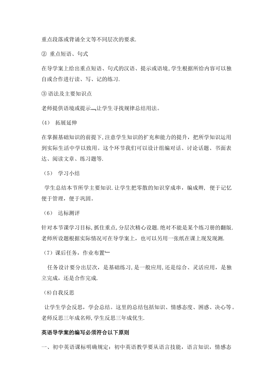 导学案编写方案_第3页