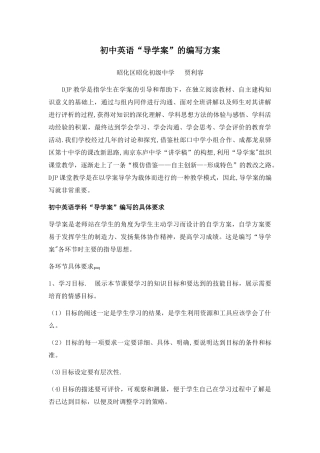 导学案编写方案