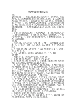 导尿操作流程步骤