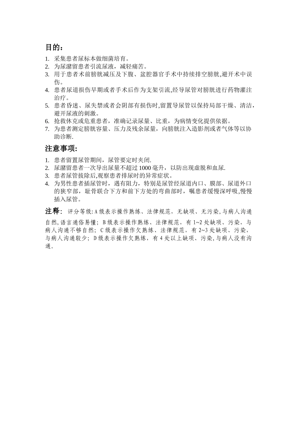 导尿术操作流程及考核标准_第3页