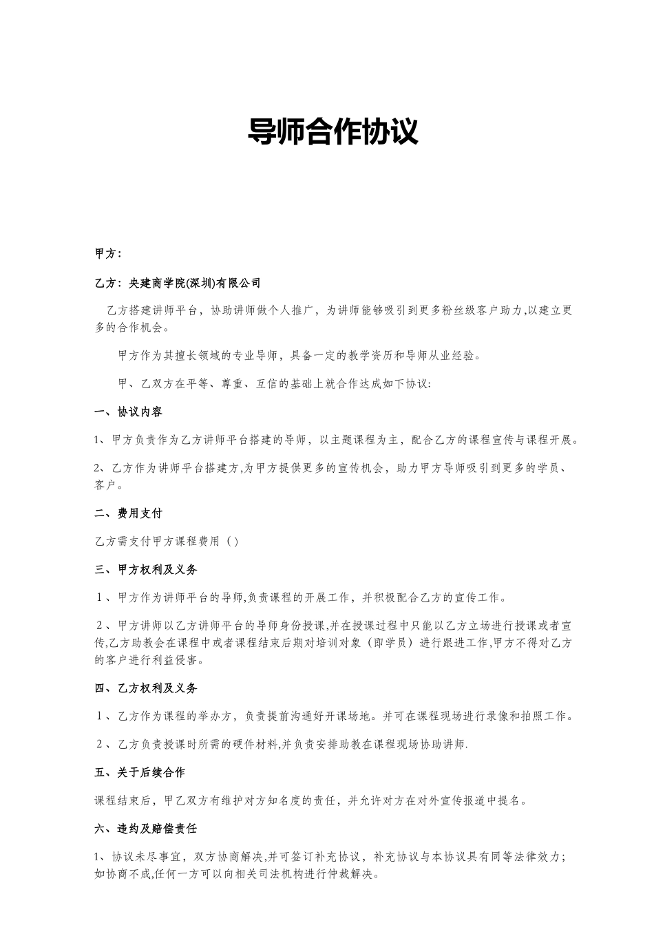 导师合作协议_第1页