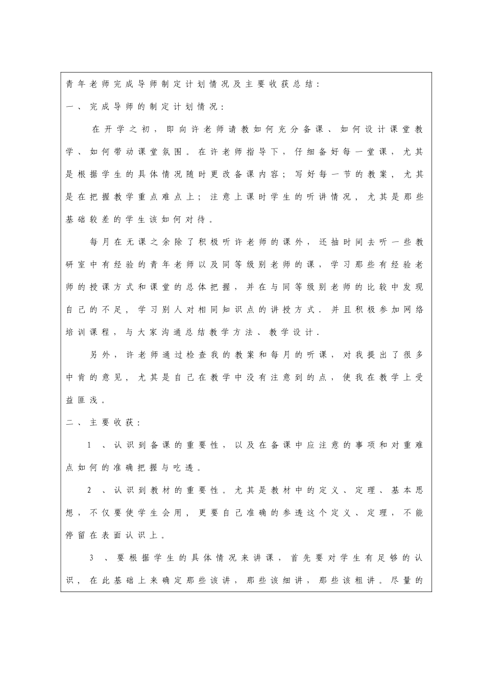 导师制青年教师考核表_第2页
