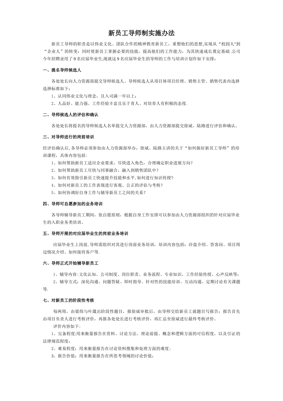 导师培训方案_第1页