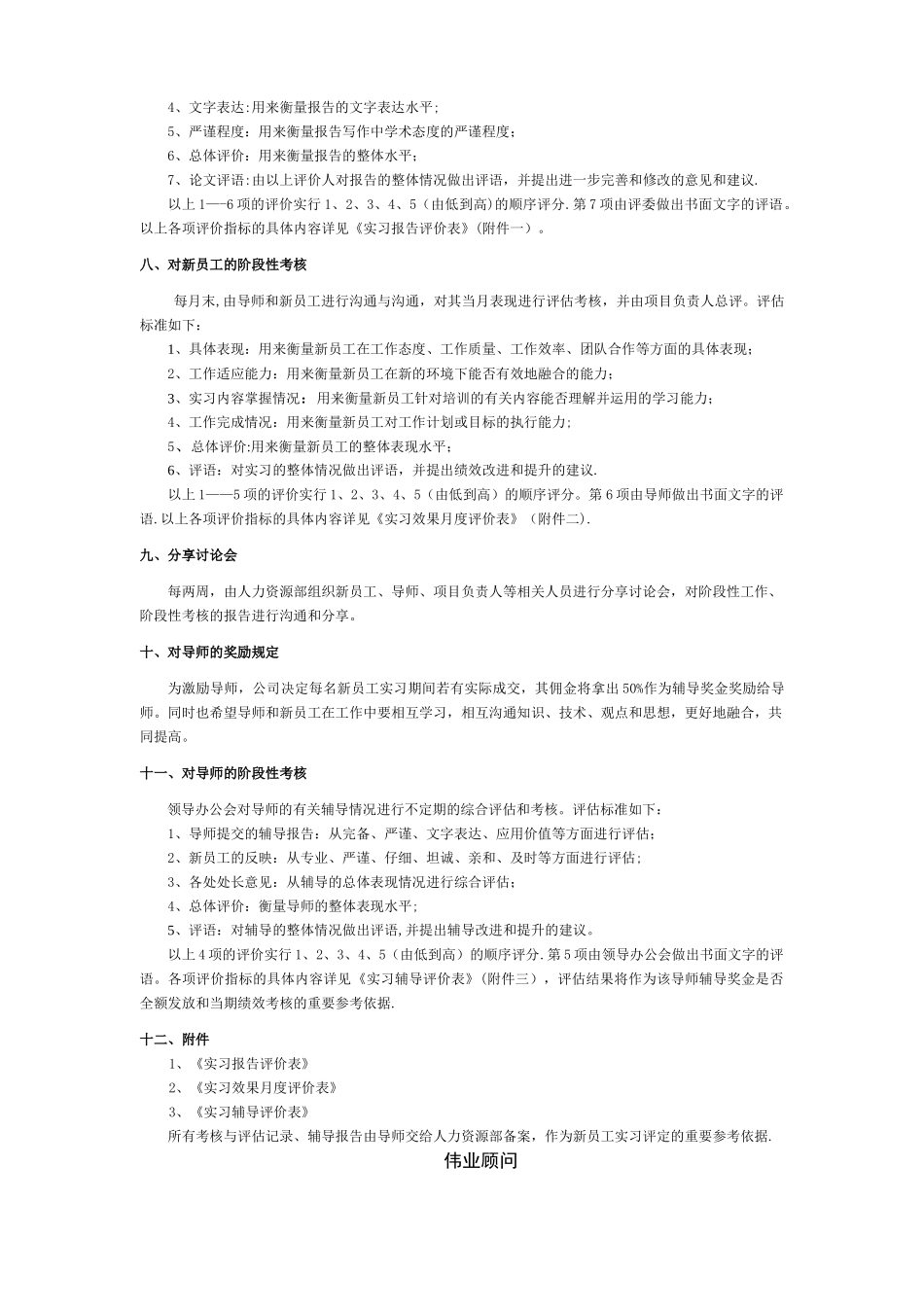 导师培训方案_第2页