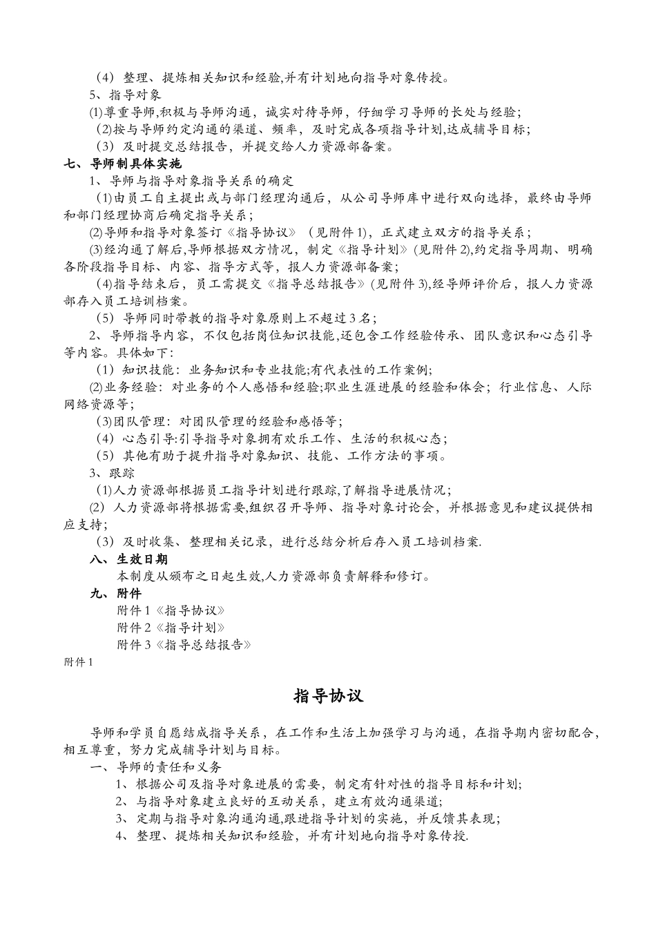 导师制管理制度_第2页