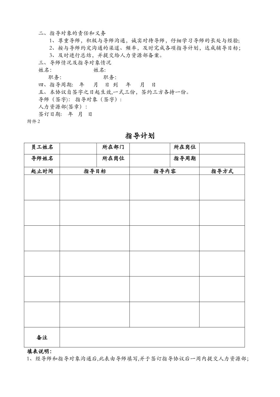 导师制管理制度_第3页