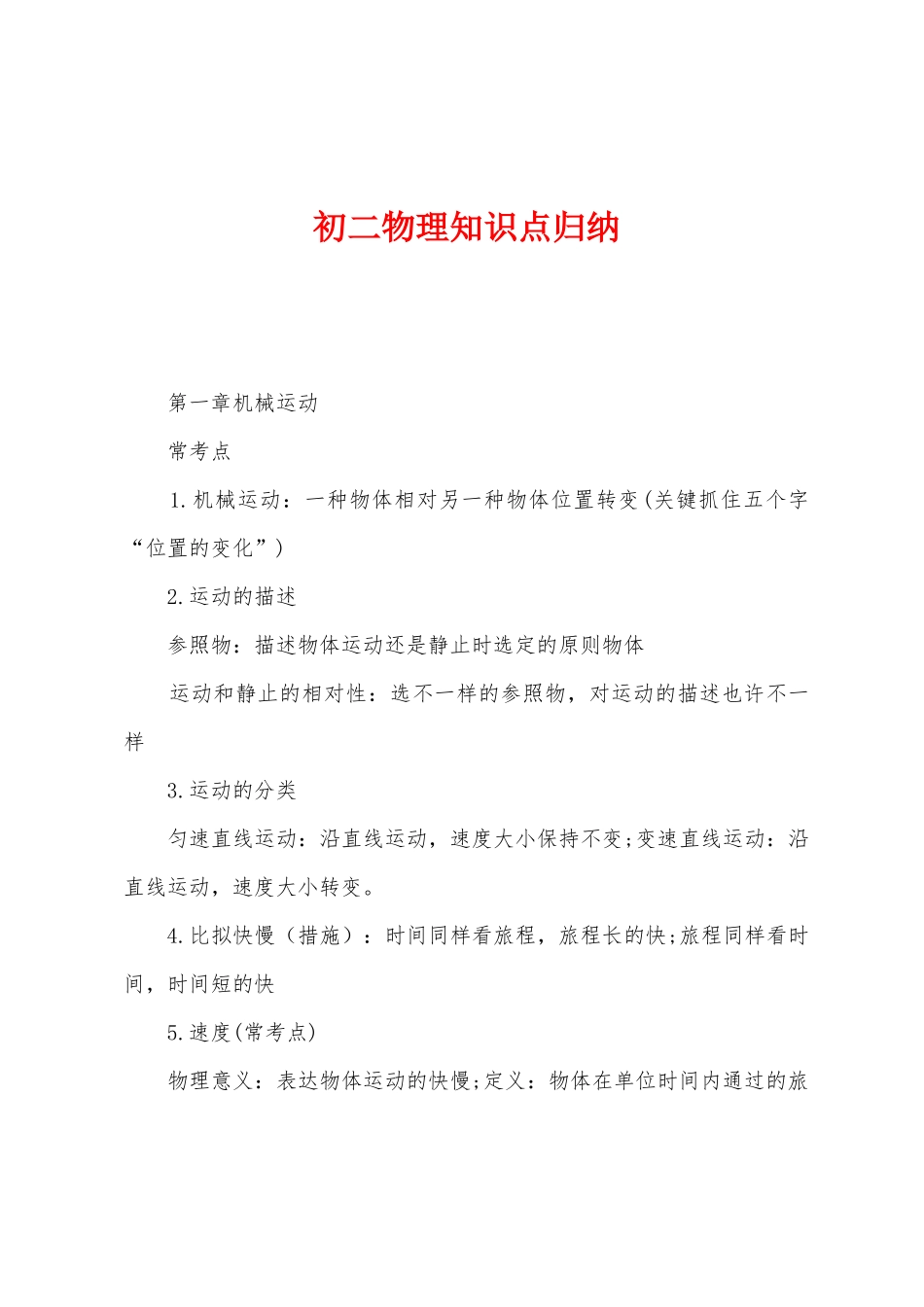 2025年初二物理知识点归纳_第1页