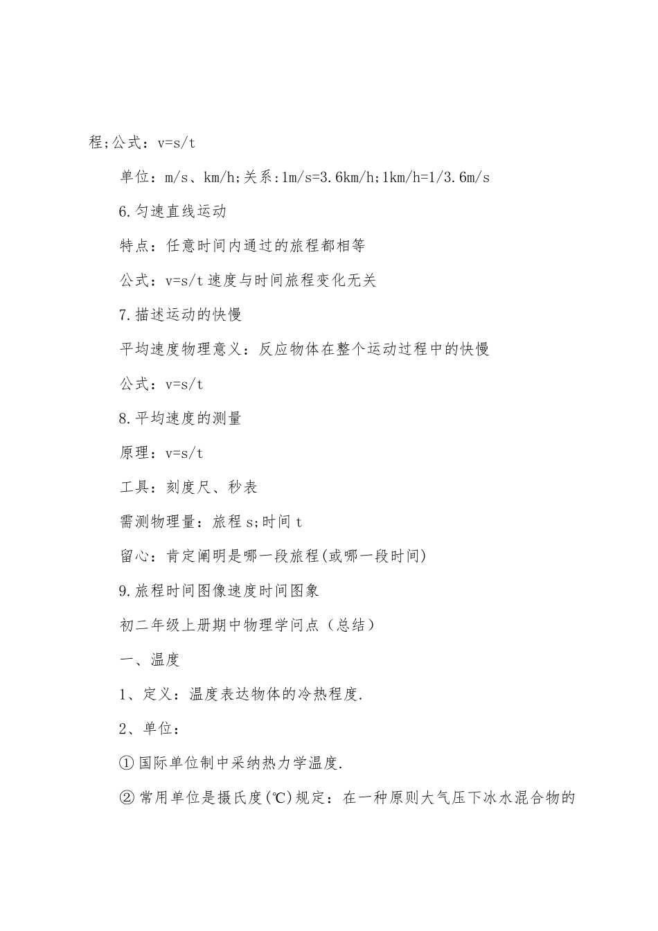 2025年初二物理知识点归纳_第2页