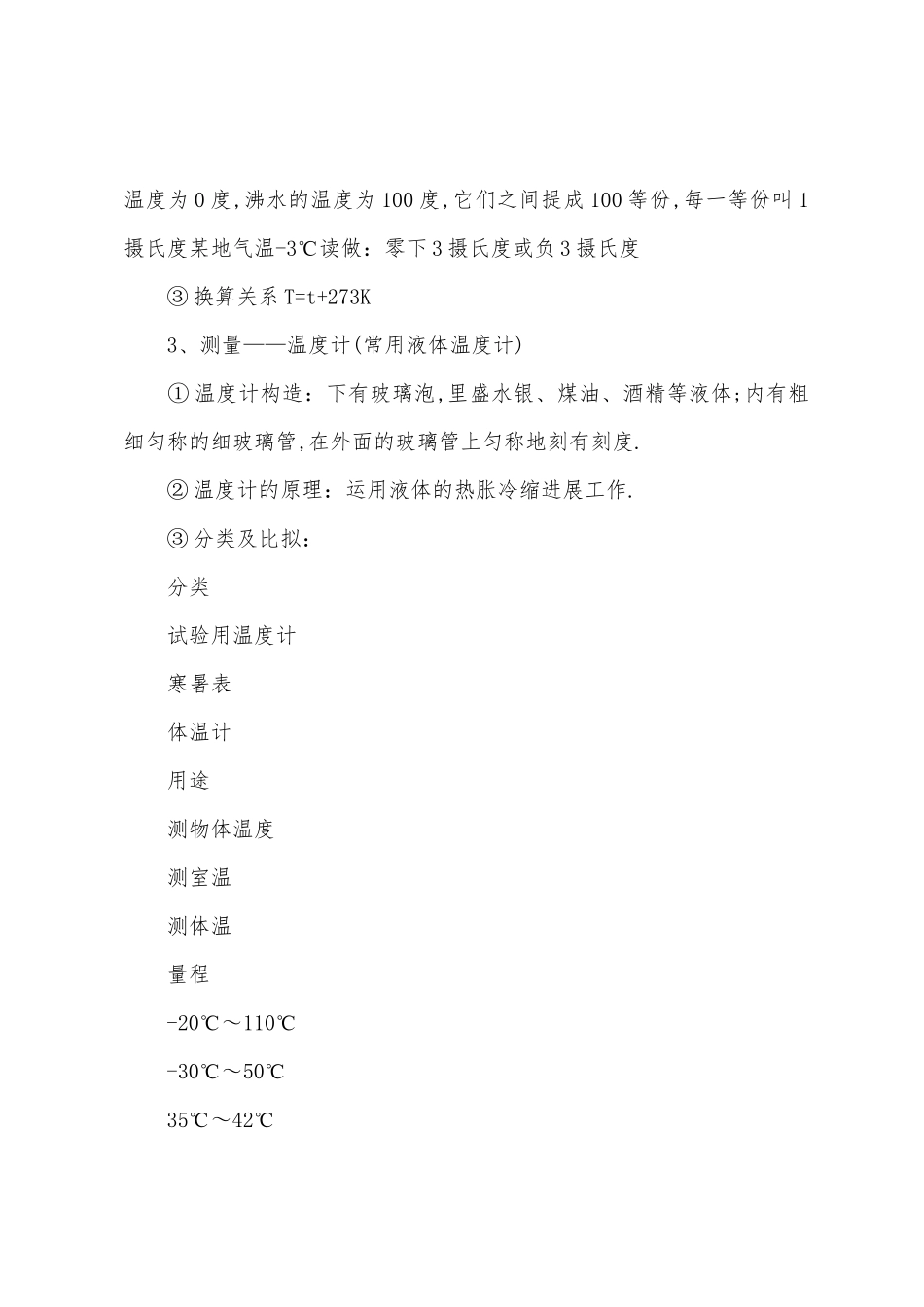 2025年初二物理知识点归纳_第3页