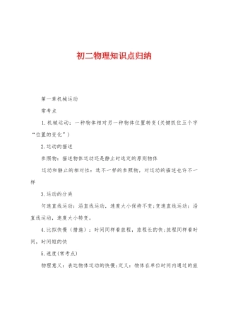 2025年初二物理知识点归纳