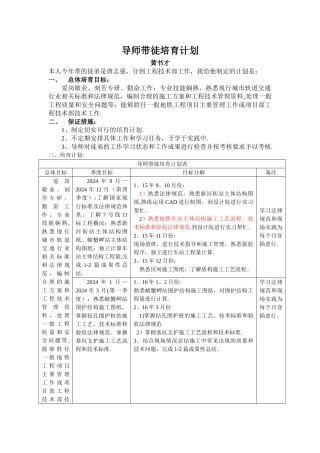 导师带徒培养计划-2024