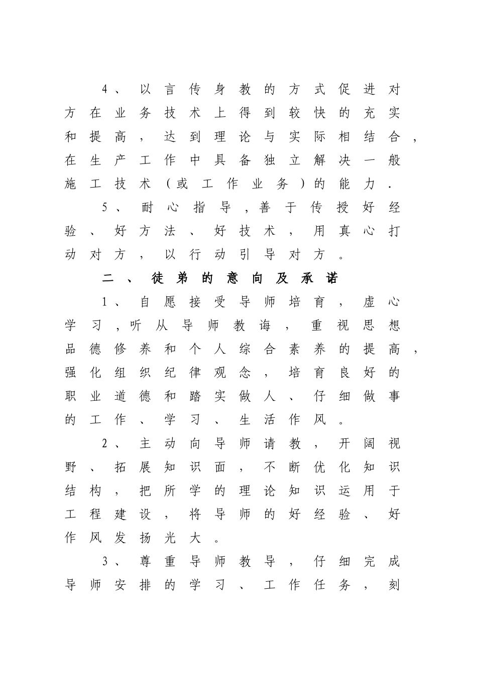 导师带徒培训协议书_第2页