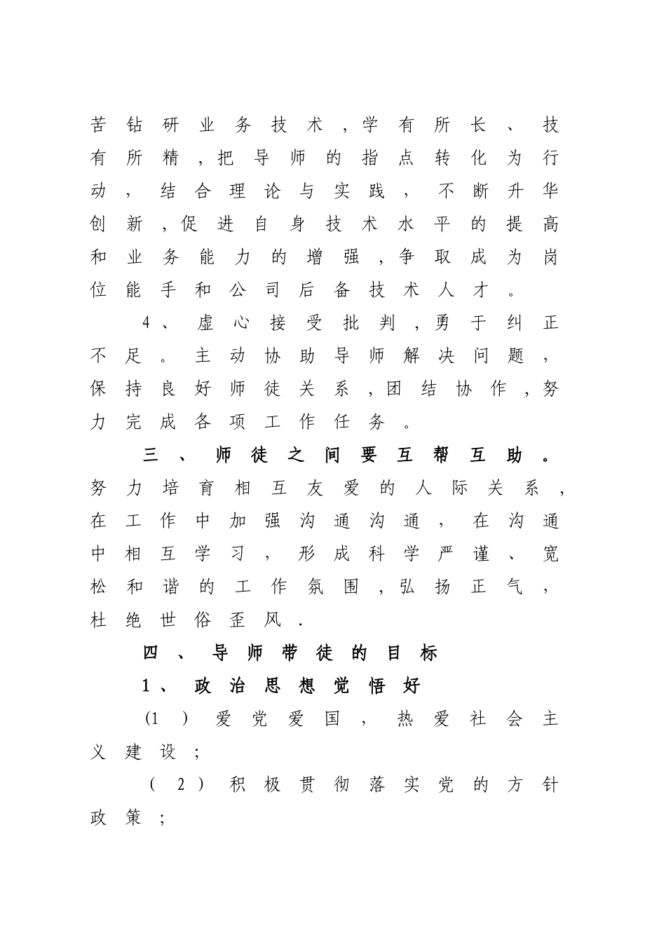导师带徒培训协议书_第3页
