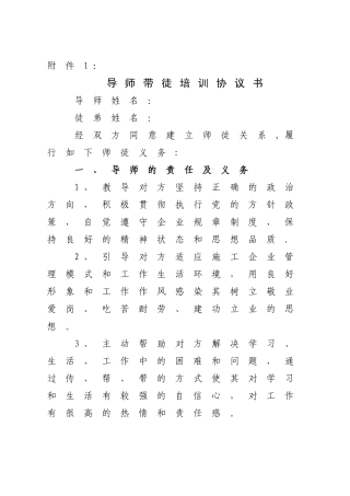 导师带徒培训协议书