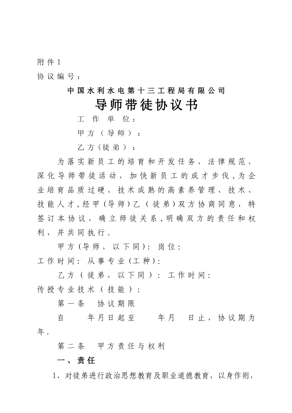 导师带徒协议_第1页
