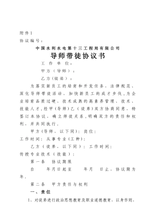 导师带徒协议