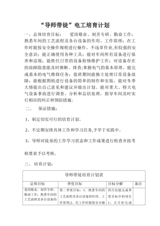 导师带徒培训计划电工