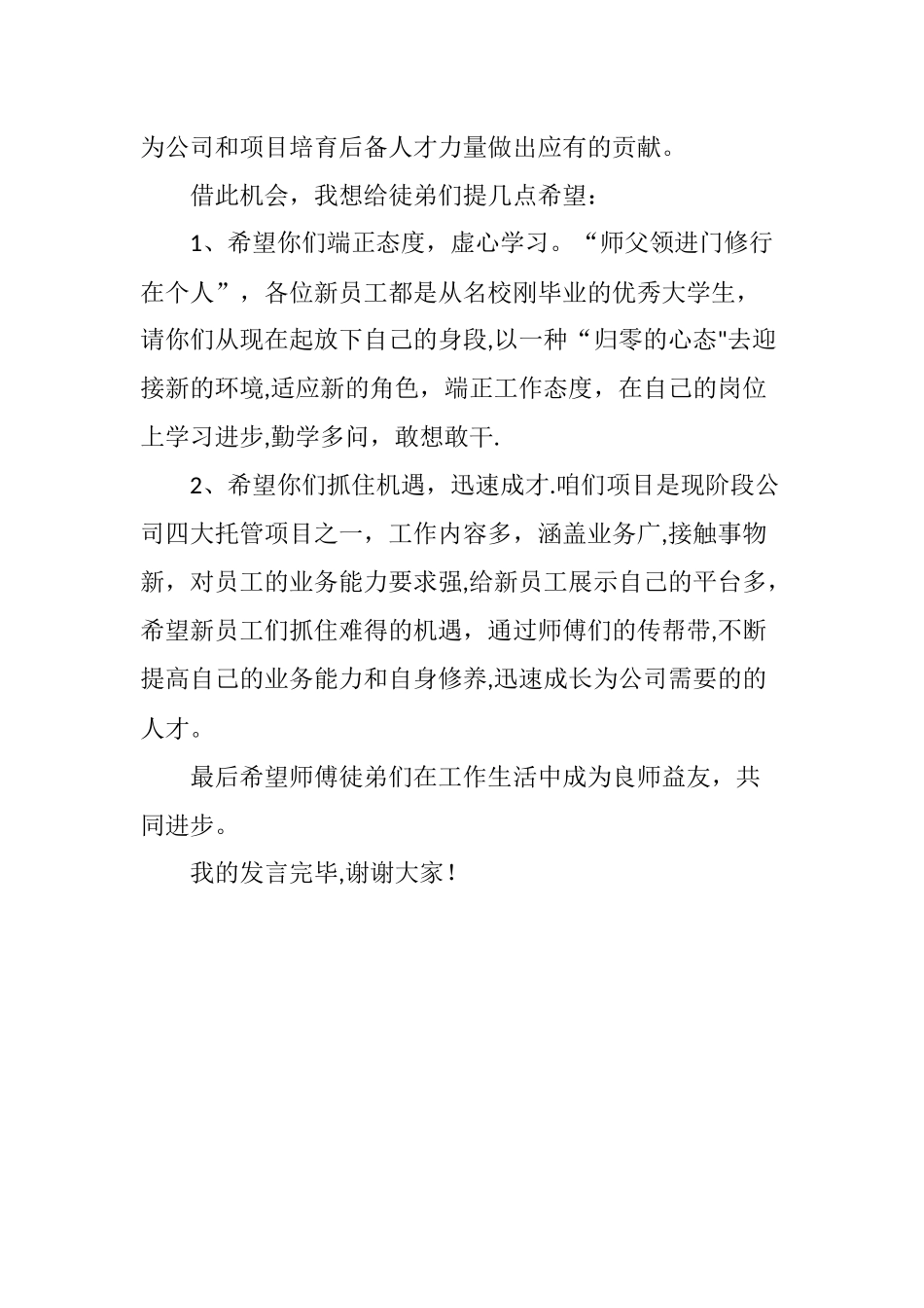 导师带徒师傅表态发言材料_第2页