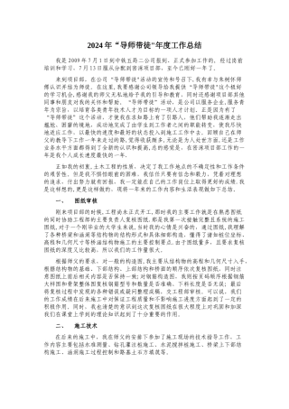 导师带徒工作总结
