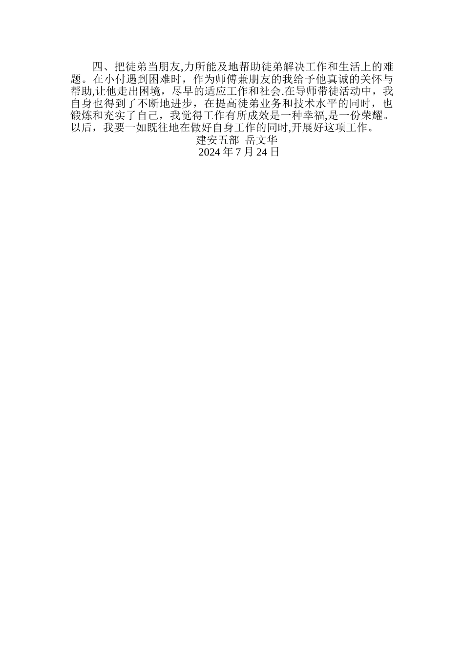 导师带徒导师工作总结_第2页