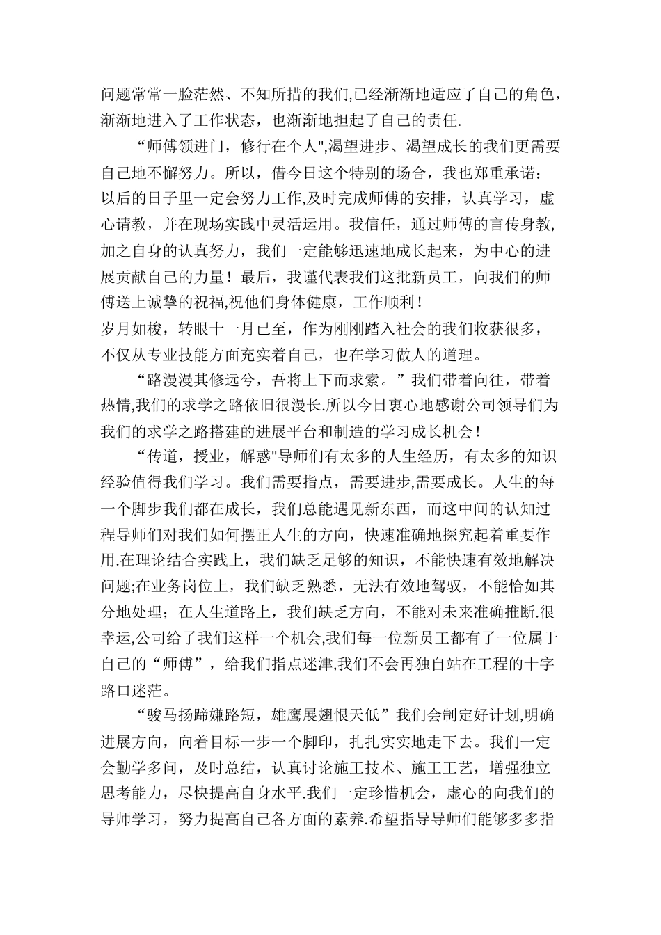导师带徒活动徒弟代表发言稿_第2页