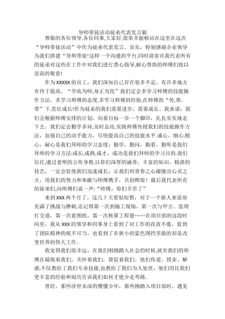 导师带徒活动徒弟代表发言稿
