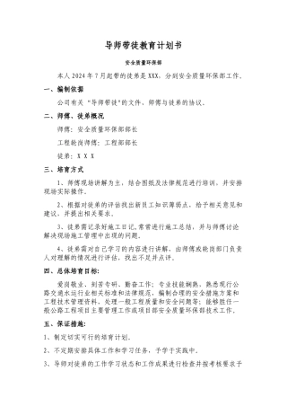 导师带徒教学计划