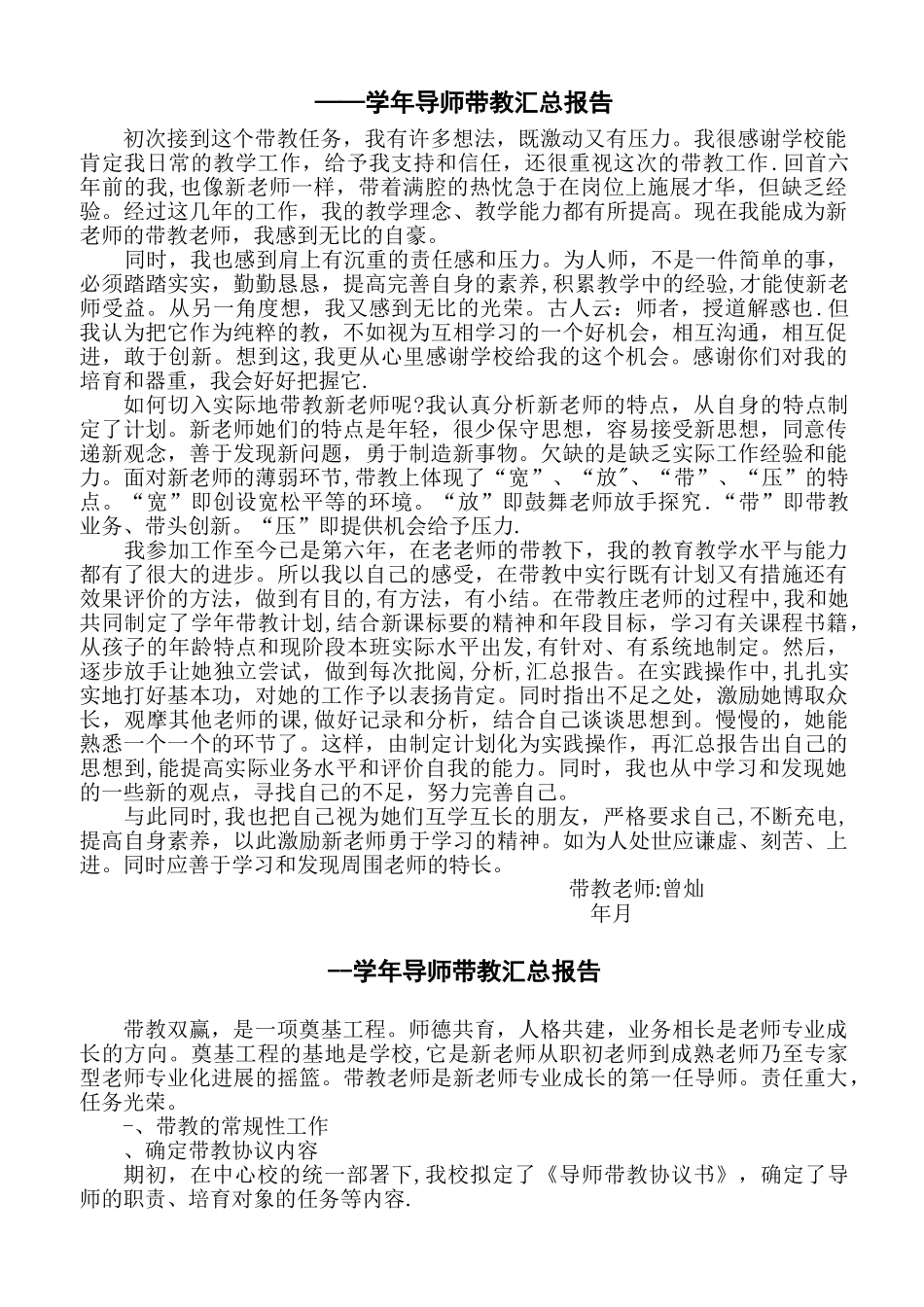 导师带教总结_第1页