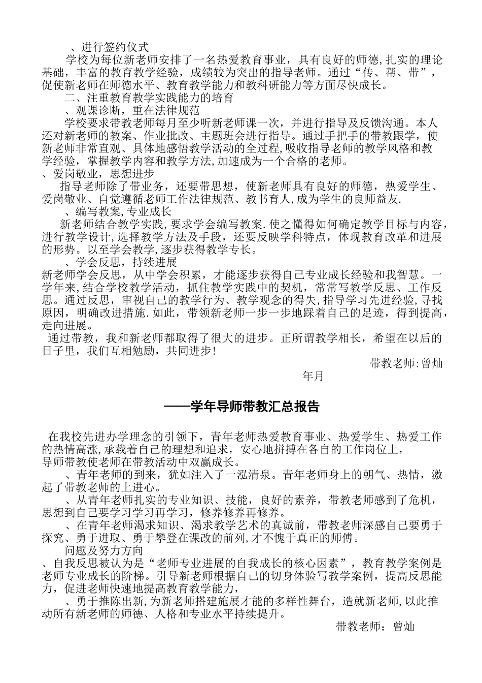 导师带教总结_第2页