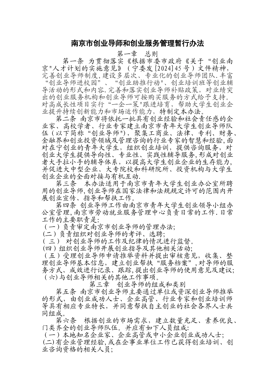 导师管理办法_第1页