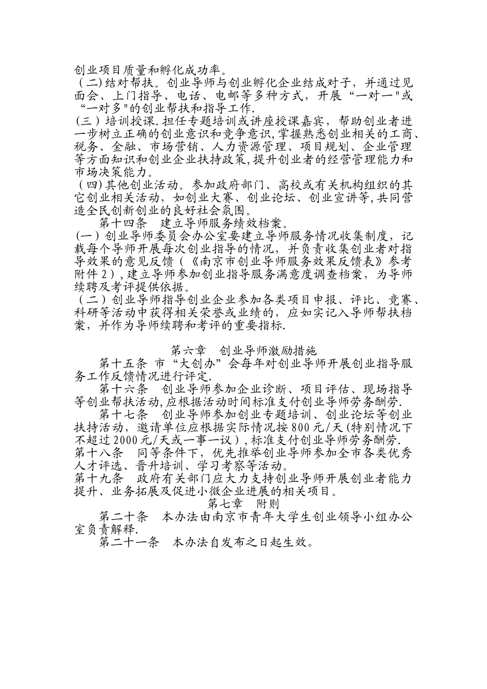 导师管理办法_第3页