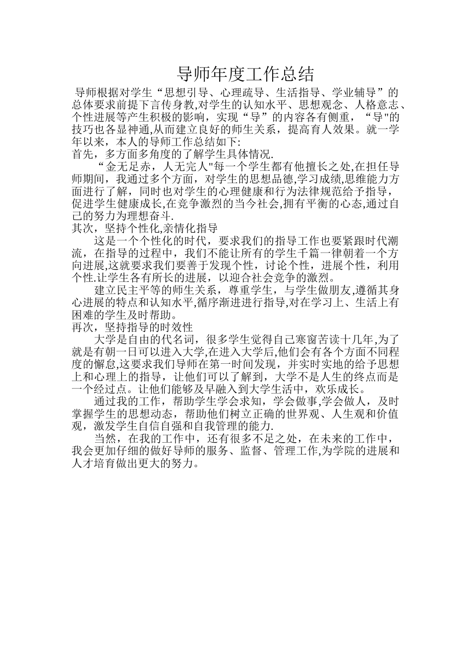 导师年度工作总结_第1页