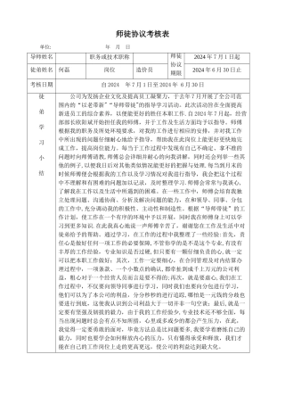 导师带徒考核表